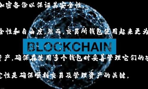 baioti以太坊钱包连接问题解析：解决“0 peers”现象/baioti
以太坊钱包, 0 peers, 区块链网络, 钱包连接, 节点问题/guanjianci

在使用以太坊钱包进行交易或资产管理时，许多用户可能会遇到“0 peers”的问题。这个现象意味着您的钱包未能成功连接到以太坊网络中的任何节点。出现这种情况可能会导致您无法发送或接收以太坊（ETH）、查看交易状态等，严重影响您的使用体验。为了帮助“0 peers”的原因，并提供相应的解决方案，本文将对这一问题进行详细解析，并探讨可能的相关问题及其解决方法。

一、什么是以太坊钱包?
以太坊钱包是用于存储和管理以太坊及其代币的一种软件工具。用户可以通过以太坊钱包发送、接收、存储ETH及ERC20代币。它们通常分为两大类：热钱包（在线钱包）和冷钱包（离线钱包）。热钱包便于使用，适合频繁交易；而冷钱包则更安全，适合长时间存储资产。

以太坊钱包根据不同的运行方式，又可分为轻钱包和全节点钱包。轻钱包只需下载区块链的部分数据，而全节点钱包则需要下载整条区块链，以确保更高的安全性和独立性。这两种钱包在使用上的便捷性和安全性各有优劣，因此用户需要根据自身的需求进行选择。

二、什么是“0 peers”问题?
在使用以太坊钱包时，如果软件在“Peers”显示了“0 peers”，这意味着钱包未能与任何以太坊节点建立连接。以太坊网络是一个去中心化的分布式网络，节点是互相交流、同步数据的基本单位。没有有效的连接，钱包将无法进行任何操作，如发送交易、接收资产等。

出现“0 peers”的原因可能有多种，通常可以归结为以下几类：网络连接问题、节点设置问题、软件问题或防火墙及其他安全设置的干扰等。了解这些原因对于解决问题至关重要。

三、如何解决“0 peers”问题?
解决“0 peers”问题的方法可以分为几个步骤，以帮助用户恢复与以太坊网络的连接：

h41. 检查网络连接/h4
首先，您需要确认本地网络的连接是否正常。试着访问其他网站或服务，确保网络没有问题。如果网络不稳定，可以尝试重启路由器，或者联系网络服务提供商排查问题。

h42. 检查节点设置/h4
如果您使用的是一个全节点钱包，确保其配置文件中设置了正确的节点。在一些情况下，如果您使用的是默认节点，有可能会遇到不稳定的境况。可以尝试手动添加已知的、稳定的节点地址。

h43. 更新钱包软件/h4
确保您正在使用最新版本的钱包软件。开发者会定期发布更新来修复问题和改进性能。检查官方网站或应用商店获取最新版本，并确保及时升级。

h44. 检查防火墙和网络安全设置/h4
有时候，防火墙或其他安全软件可能会阻止以太坊钱包的访问。请检查您的防火墙设置，确保以太坊钱包程序被允许通过网络。如果是企业网络，可能还需要与IT部门取得联系以确保相应的设置。

h45. 使用公共节点/h4
如果以上方法仍未解决问题，可以考虑使用公共节点。许多服务提供商提供公共节点，允许用户直接连接到其节点，从而绕过本地网络问题。请确保使用信誉良好的公共节点，以保护您的账户安全。

h46. 重启钱包/h4
如果以上步骤均未能解决问题，尝试重启您的以太坊钱包。某些临时错误可能被软件的重启所修复。

四、以太坊钱包常见问题解答

h41. 为什么我的以太坊钱包频繁出现“0 peers”?/h4
频繁出现“0 peers”可能是由多种原因造成的。首先，网络连接不稳定可能是最常见的原因。除了网络问题，节点的设置、钱包软件的版本、以及防火墙设置均可能影响到连接。您可以按前文所述逐步检查并排除问题。

h42. 如何选择一个适合自己的以太坊钱包?/h4
选择以太坊钱包时，应考虑几个方面。首先是安全性，确保钱包提供私人密钥的控制权。此外，交易的便捷性也是重要因素，热钱包适合频繁交易，而冷钱包则适合长期存储。最后，查看用户评价和安全事件的历史也是非常必要的。

h43. 使用以太坊钱包需要注意什么?/h4
使用以太坊钱包时，用户需要时刻注意账户安全。确保使用强密码，并定期更换。同时，使用钱包前请确保软件是最新版本，并定期备份您的私钥和助记词。必要时，可考虑将部分资产存储在冷钱包中。

h44. 如何备份以太坊钱包?/h4
备份以太坊钱包通常需要保存您的助记词和私钥。助记词就像是您的钱包密码，确保在安全的地方保存并不与其他人分享。此外，您还可以在硬件设备或云存储中存储加密备份以保证其安全性。

h45. 以太坊钱包与交易所有什么不同?/h4
以太坊钱包和交易所的钱包在本质上是不同的。交易所钱包通常由交易平台管理，用户无法完全控制其私钥。而以太坊钱包则允许用户控制自己的私钥，提供更高的安全性和自由度。然而，交易所钱包使用起来更为方便，尤其在需要频繁交易时。

h46. 我可以同时使用多个以太坊钱包吗?/h4
是的，用户可以同时使用多个以太坊钱包。不同的钱包有各自的特点，可以满足不同的需求。例如，您可以使用一个热钱包进行日常交易，同时使用一个冷钱包存储长期资产。确保在使用多个钱包时妥善管理它们的安全性和平衡性。

总结而言，“0 peers”问题是许多以太坊钱包用户常见的问题，通过理解其原因及解决方法，用户可以更为顺畅地使用以太坊钱包。维护自身网络环境与钱包软件的稳定性是确保顺利交易及管理资产的关键。