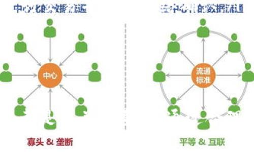 比特币电子钱包地址的概念与功能

比特币在现代金融体系中越来越受到关注，其独特的去中心化特性吸引了众多用户，而比特币电子钱包地址也成为了人们了解、使用比特币的重要组成部分。那么，究竟什么是比特币电子钱包地址呢？

一、比特币电子钱包地址的定义
比特币电子钱包地址是一个独特的字符串，用于接收和发送比特币。每个地址都是由一系列字母和数字组成，通常以“1”、“3”或“bc1”开头。这个地址可以被认为是用户在比特币网络上的身份标识，就像银行账户号码一样。

二、比特币地址的组成部分
比特币地址一般长约26到35个字符，由公钥经过哈希算法生成。主要包括以下几种类型：
ul
    listrongP2PKH（Pay-to-Public-Key-Hash）地址：/strong 这种地址以“1”开头，如“1A1zP1eP5QGefi2DMPTfTL5SLmv7DivfNa”。它是最常用的比特币地址格式，也是最初的形式。/li
    listrongP2SH（Pay-to-Script-Hash）地址：/strong 这种地址以“3”开头，用于更复杂的交易，比如多重签名地址。/li
    listrongBech32地址：/strong 这种地址以“bc1”开头，是比特币的新格式，致力于提升交易的效率和安全性。/li
/ul

三、比特币地址的生成过程
生成比特币钱包地址的过程相对简单。用户首先需要生成一个密钥对，即一个公钥和一个私钥。私钥是保密的，类似于密码，而公钥则可以被公开。通过使用哈希算法（如SHA-256和RIPEMD-160），用户可以将公钥转换为比特币地址。

四、比特币地址的功能
比特币地址的主要功能是接收和发送比特币。用户可以共享自己的地址给其他人，从而接收比特币；而在发送比特币时，必须输入接收方的比特币地址，确保资金发送到正确的地方。

五、比特币地址的安全性
保护比特币地址及对应私钥的安全尤为重要。一旦私钥泄露，攻击者便能完全控制用户的钱包，因此，用户应当采取措施加密私钥和备份钱包。

问题思考与详细解答
在了解了比特币电子钱包地址基本功能之后，以下是人们在使用比特币时常见的一些问题及详细解答。

问题一：比特币电子钱包地址如何获取？
获取比特币电子钱包地址的第一步是创建一个比特币钱包。可以选择桌面钱包、移动钱包、硬件钱包或在线钱包。这些钱包各有特点：
ul
    listrong桌面钱包：/strong 下载并安装在本地计算机上，私钥存储在本地。例子有Electrum和Bitcoin Core。/li
    listrong移动钱包：/strong 适合日常使用，方便随时随地进行交易，如Coinbase和Blockchain.info。/li
    listrong硬件钱包：/strong 物理设备存储私钥，安全性能高，适合长期存储，如Ledger和Trezor。/li
    listrong在线钱包：/strong 基于网络的服务提供商，方便快捷，但存在一定安全风险，如Coinbase和Binance。/li
/ul
选择好钱包之后，按照提示生成密钥对，便能获得一个比特币地址。通常，钱包生成后会自动为用户提供地址，而用户也可以在钱包管理界面找到生成的比特币地址。

问题二：如何安全存储比特币地址和私钥？
安全存储比特币地址和私钥是保护资金安全的关键。用户可以采取多个步骤提高安全性：
ul
    listrong使用硬件钱包：/strong 这是存储私钥和地址最安全的方式，硬件钱包可以隔离接入互联网的风险。/li
    listrong加密私钥：/strong 尽量在保存私钥时加密，使用复杂的密码和加密算法。/li
    listrong备份：/strong 定期备份钱包，确保即使设备损坏或丢失也能恢复资金。/li
    listrong启用双因素认证：/strong 在在线钱包和交易所设置双因素认证，提高账户安全。/li
/ul

问题三：比特币地址是可以重复使用的吗？
比特币地址是可以反复使用的，然而，为了增强隐私性，推荐用户尽量使用新地址进行每一笔交易。反复使用同一个地址可能会暴露交易历史，降低匿名性。
很多钱包会自动为用户生成新的接收地址，在发送和接收比特币时，最好使用新的地址。此外，使用新的地址还可以防止对比特币余额的轻易跟踪，这对保护用户隐私非常重要。

问题四：比特币地址是如何确保唯一性和安全性的？
比特币网络使用的是一种去中心化的分布式账本技术，所有交易都会记录在区块链上。当用户生成一个新的比特币地址时，系统会确保这个地址在整个网络中的唯一性，以防止交易混淆。
每个比特币地址的创建依赖于公钥的哈希处理，因此即使是相似的输入也不会生成相同的输出。同时，比特币网络采用了多重验证机制，通过节点共识来确保交易的有效性和安全性。比如，网络中的多数节点必须确认某笔交易的有效性才能被纳入区块链，从而使得伪造交易变得极为困难。

问题五：比特币电子钱包地址是否有时限？
比特币电子钱包地址本身并没有时限限制，一旦生成便可以永久使用。用户可以在需要时随时接收和发送比特币。尽管如此，务必注意私钥的安全性，因为私钥丢失会导致地址失效，无法再访问钱包中的比特币。
然而，某些情况下，交易所或第三方服务可能会对服务进行限制或关闭，这种情况下用户的比特币很可能无法被提取，因此选择可靠和知名的服务提供商非常重要。

问题六：如何使用比特币地址进行交易？
使用比特币地址进行交易非常简单，主要包括以下几个步骤：
ul
    listrong接收比特币：/strong 将你的比特币地址分享给发送人，其会通过交易所或钱包将比特币发送到这个地址。确保收到的比特币确认交易成功，通常需要等待数个确认以确保安全。/li
    listrong发送比特币：/strong 在钱包中选择发送功能，输入接收方的比特币地址及想要发送的金额。检查确认信息无误后，进行交易并等待网络确认。/li
/ul
另外，用户也可以使用QR码快速分享比特币地址，很多钱包应用程序都支持这一功能，使得交易更加方便快捷。

总结
比特币电子钱包地址是进入比特币世界的重要钥匙。在进行任何比特币交易之前，了解地址的功能、获取方式、安全存储及交易方法都是至关重要的。通过合理的使用比特币地址，用户不仅能够安全地进行比特币交易，还能保护自己的隐私和资金安全。