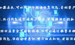 比特币钱包的优劣分析：选择最适合您的加密货