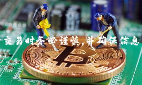 注意：由于涉及资金管理和加密货币交易，请在进行交易时务必谨慎，并确保信息的准确性。以下是关于TP钱包内部兑换的详细介绍。

TP钱包内部兑换：全面解析与使用指南