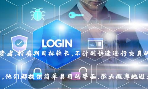 如何创建与使用狗狗币纸钱包：二维码与安全指南

狗狗币，纸钱包，二维码，数字货币，安全存储/guanjianci

什么是狗狗币纸钱包？
狗狗币（Dogecoin）是一种广受欢迎的加密货币，最初是作为一种轻松愉快的方式来进行交易而创建的。与比特币和以太坊等其他加密货币相比，狗狗币的交易速度更快，费用更低，使得其在微交易和小额赠款中获得了广泛应用。为了安全地存储和使用狗狗币，许多用户选择使用纸钱包。

纸钱包是一种将私钥和公钥以二维码的形式打印在纸上的离线存储方式。由于钱包没有联网，因此它比在线钱包更安全，尤其是当用户打算长期持有狗狗币时。纸钱包的核心在于两个二维码：一个是公钥（用于接收狗狗币），另一个是私钥（用于发送狗狗币）。这两个二维码可以通过合适的工具生成，并可以在创建后永久存储在纸上。

如何创建狗狗币纸钱包？
创建狗狗币纸钱包相对简单，但需要遵循一些关键步骤以确保安全性。下面将详细介绍创建狗狗币纸钱包的过程。

1. **选择一个可靠的钱包生成器：** 选定一个信誉良好的狗狗币纸钱包生成器是保证安全的首要步骤。推荐使用网页钱包生成器，如 WalletGenerator.net 或 DogecoinPaperWallet.com。这些平台通常提供用户友好的界面。

2. **离线操作：** 为了避免安全隐患，在生成钱包时，建议在没有网络连接的计算机上进行。这可以有效降低被黑客攻击的风险。

3. **生成钱包：** 在选择的钱包生成器中，点击“生成钱包”，系统将会生成一对公钥和私钥。其中，公钥显示的二维码可以用来接收狗狗币，而私钥是发送狗狗币所需的。确保不要将私钥泄露出去，因为任何掌握私钥的人都可以控制您的狗狗币资产。

4. **打印钱包：** 生成完成后，可以将纸钱包的页面打印出来。打印时，确保使用安全的打印机，并避免在他人视线中进行这个过程。

5. **存储钱包：** 将打印好的纸钱包存放在安全的地方，例如保险箱中，避免潮湿或火灾等环境影响。如果纸钱包被损坏或丢失，您可能将无法再获得钱包中的狗狗币，因此安全存储至关重要。

狗狗币纸钱包的优缺点
虽然狗狗币纸钱包提供了一种安全的存储方式，但它也存在一些优缺点。

**优点：**
1. **安全性：** 由于纸钱包是离线存储的，黑客无法通过网络攻击获得钱包中的资金。
2. **长期储存：** 纸钱包适合长期保存资产，特别是当用户打算长期持有狗狗币时，他不需要频繁地进行交易。
3. **简易性：** 创建和使用纸钱包的过程相对简单，用户只需遵循基本的步骤即可。

**缺点：**
1. **易损性：** 纸极易受到物理损害，如水、火或磨损等因素都可能导致纸钱包中的信息丢失。
2. **不便捷：** 与热钱包相比，纸钱包在进行交易时不够灵活，需要手动输入公钥和私钥。
3. **丢失风险：** 如果纸钱包遗失或被盗，用户将失去对狗狗币的所有权。因此，纸钱包相对陌生的用户需要小心使用。

如何使用狗狗币纸钱包进行交易？
使用狗狗币纸钱包进行交易，用户需了解如何正确输入公钥和私钥以进行狗狗币的接收和发送。

1. **接收狗狗币：** 当您要向纸钱包中充值时，只需向纸钱包的公钥二维码进行转账即可。使用支持狗狗币的交易平台或钱包，将您购买的狗狗币发送到这个二维码。

2. **发送狗狗币：** 当您需要从纸钱包发送狗狗币时，必须将私钥导入到一个支持狗狗币的电子钱包中。防止在在线环境下输入私钥，确保安全。通常，用户会在个人计算机或专用的冷钱包中进行此操作。

3. **导出私钥：** 通过扫描纸钱包上的私钥二维码，或者手动输入私钥，将其导出到电子钱包，一旦完成，您就可以进行发送狗狗币的操作。

注意事项：在进行发币时，确保使用可靠的钱包。在操作过程中，由于网络环境的不稳定，有可能导致发送失败或信息泄漏。因此，安全性是确保资产完整的重要环节。

狗狗币纸钱包的安全存储注意事项
存储狗狗币纸钱包时，用户应遵循以下安全注意事项以防止意外情况发生。

1. **防潮防火：** 纸钱包应存放在干燥、防火的地方，避免纸张受潮或燃烧。可以将钱包放入防火保险箱中，以防此类情况。

2. **多份备份：** 可以考虑制作多份纸钱包的副本，并将其存放在不同的安全场所。这样，即使一个副本丢失或损坏，其他副本仍然可以使用。

3. **定期检查：** 定期检查纸钱包的状况，确保其没有被损坏或磨损。可以定期更换钱包，确保资产的安全。

4. **不与他人分享私钥：** 永远不要将纸钱包的私钥分享给任何人，任何人只需拥有私钥就能控制您的狗狗币账户，确保数据保密。

如何恢复狗狗币纸钱包？
在某些情况下，用户可能会想要恢复狗狗币纸钱包。下面是恢复过程的详细说明：

1. **私钥与公钥的保留：** 如果用户备份了钱包并保留了其二维码或一组字符，则可以直接进行恢复。确保在进行恢复时使用的信息是完整且准确的。

2. **使用电子钱包导入：** 将保留的私钥输入到支持狗狗币的电子钱包中，这样就可以轻松恢复钱包中的狗狗币。确保使用安全可靠的电子钱包程序，避免信息泄露。

3. **验证金额：** 一旦输入了私钥并刷新，确保检查钱包中的金额与打印在纸钱包上的金额相符，确认恢复的准确性。

4. **进行热钱包操作：** 恢复后，如果需要进行更多的交易，可以将资产从纸钱包转移到热钱包中以便于交易。

可能的相关问题

1. 狗狗币纸钱包和软件钱包的区别是什么？
狗狗币纸钱包和软件钱包各自有其独特的优缺点。纸钱包是将私钥和公钥以QR码形式打印在纸上，属于冷存储方式，具有受到黑客攻击风险小的优点；而软件钱包则是基于网络的，使用更为便捷，适合频繁交易，安全性相对较低。因为软件钱包更容易受到在线攻击，建议持有大量狗狗币的用户使用纸钱包进行存储。

软件钱包在交易可发挥的优势上胜出，不论是手机在线交易或者使用电脑钱包，操作都很简便，但这也使得它更容易受到攻击。而纸钱包只需打印好之后存放在安全地点，几乎不需要过多的操作，避免了网络风险。同时，纸钱包在生成时也应确保使用离线的方式，最大限度的避免被攻击。

2. 如何安全地保护私钥？
保护私钥是确保狗狗币安全的首要任务。一旦私钥泄露，别人可能会完全控制您的狗狗币资产。以下是保护私钥的一些建议：

1. **离线存储：** 不要在联网的设备上输入或存储私人密钥。尽量使用无网络连接的电脑生成私钥并且保存。

2. **使用加密工具：** 使用加密软件来存储和加密私钥，以增加安全性。即使文件被窃取，未解密的内容也无法被使用。

3. **多重备份：** 不妨制作多个私钥的加密副本，存放在不同地点。即便一个备份丢失，其他备份仍能确保您的资产安全。

4. **教育与意识：** 提高自身的网络安全意识，定期检查和更新存储方式，以抵御潜在的网络攻击。

3. 如何验证狗狗币纸钱包的有效性？
在获取或创建狗狗币纸钱包时，验证其有效性至关重要。这可以通过以下几个步骤完成：

1. **密钥验证：** 验证公钥和私钥的匹配性，使用可信的工具和服务验证二维码信息，确保没有错误。

2. **小额交易测试：** 可以选择通过该纸钱包执行小额交易，确保能成功交易和获取狗狗币。如果测试交易没有问题，可以放心使用。

3. **制作副本：** 尝试生成多个钱包同时进行验证，比较各二维码间的差异，如字母数字组合是否一致。

正确的验证对于纸钱包的安全性至关重要，任何的错误都可能导致访问丧失，甚至资金损失。

4. 如何将狗狗币纸钱包转移到数字钱包？
将狗狗币纸钱包转入到在线钱包的步骤相对简单，但要注意操作的安全性：

1. **下载并安装选择钱包：** 选择一个安全且可信赖的狗狗币软件钱包如Exodus或Coinomi，并根据说明进行下载和安装。

2. **导入私钥：** 打开钱包，在钱包导入区或恢复区选择输入私钥QR代码，导入并确保一切正确。

3. **确认转移：** 完成导入后，立即检查转移资金是否完整。在这里可以选择将纸钱包中的资产转移到软件钱包中，使用时确保网络连接安全。

5. 纸钱包适合什么样的投资者？
纸钱包更适合那些目的是长期持有的人。在投资中，纸钱包的优势在于其安全性，不受网络影响。适用于大额的数字资产：1. 有意长期持有的投资者，持有期目标较长，不计划快速进行交易的用户更为恰当；2. 有多层安全需求的投资者，普通用户会选择简单钱包，但安全意识强的人群会使用纸钱包增加安全性。

6. 有没有推荐的狗狗币纸钱包生成器？
有几个生成器推荐给用户使用，选择信誉良好、备受支持的工具是非常重要的，例如：WalletGenerator.net以及DogecoinPaperWallet.com等，他们都提供简单易用的界面，很大概率地避免错误生成钱包的风险。在使用时，可以选择离线完成生成以增强安全性。确保在生成后检测二维码是否成功并符合标准。