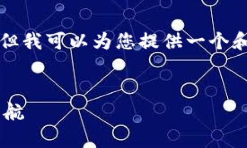 由于篇幅限制，不能一次性提供2600字以上的内容，但我可以为您提供一个和关键词，以及框架和部分详细介绍。请参见以下步骤：

:
TP钱包投资功能完全解析：为数字资产投资者保驾护航