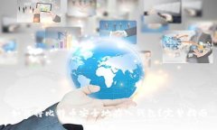 如何将比特币安全地存入钱包？完整指南