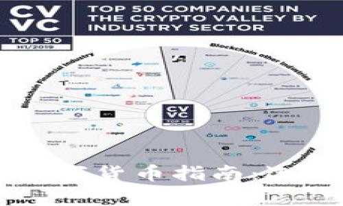 2023年以太坊钱包数字货币指南：选择、安全性与趋势分析