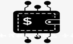 SHIB如何提现到钱包：全面指南