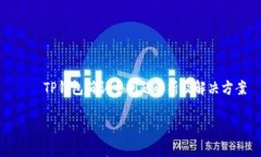     TP钱包确认中问题解析及解决方案TP钱包确认中