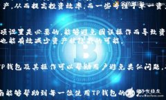     如何解决TP钱包资产被隐藏的问题：全面指南